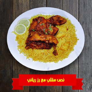 مطعم خالد العتيبية ( الاسعار + المنيو + الموقع )