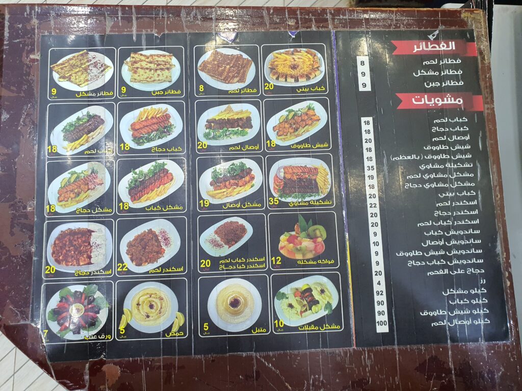 منيو المطاعم التركية المدينة المنورة 
