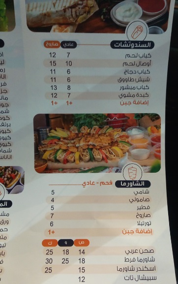 منيو مطعم فيحاء الشام المدينة المنورة