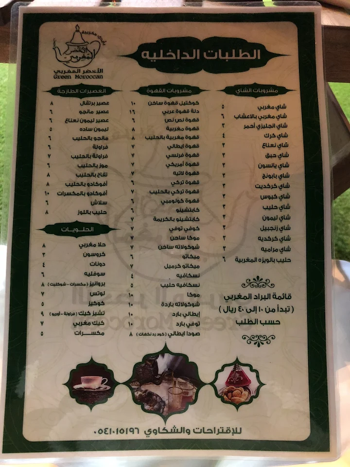 منيو مقهي الأخضر المغربى تبوك