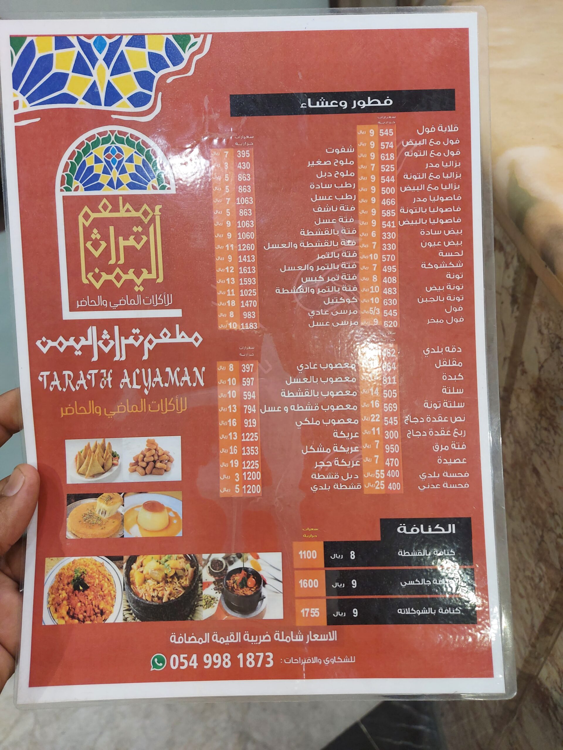 منيو مطعم تراث اليمن