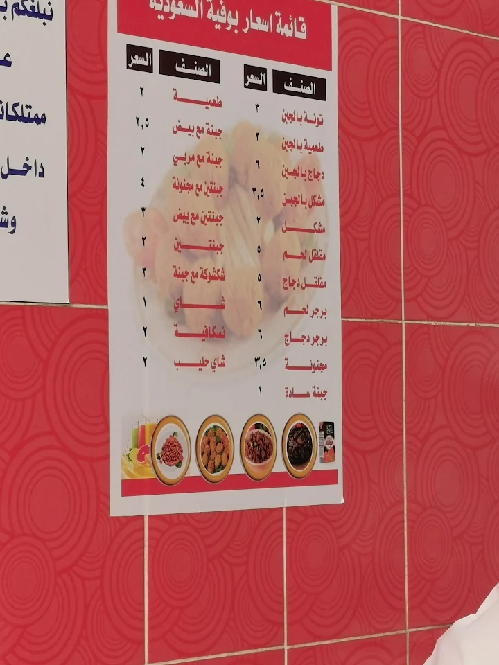 منيو مطعم كافتريا السعودية الباحة