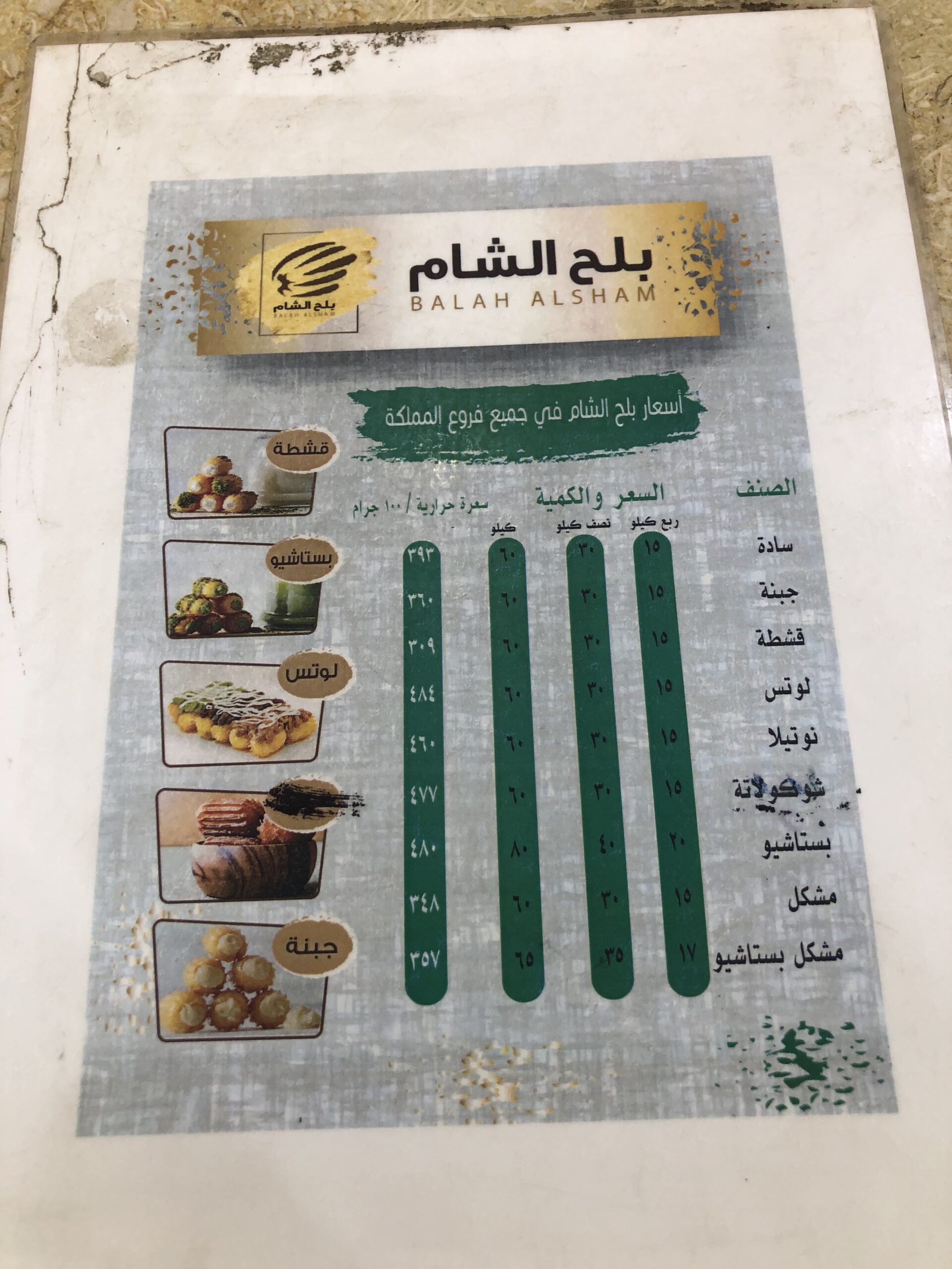 منيو مطعم بلح الشام الباحة