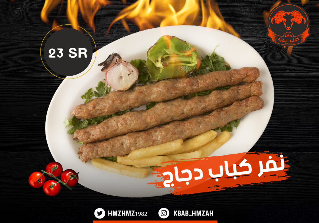 مطعم كباب حمزة نجران 2022
