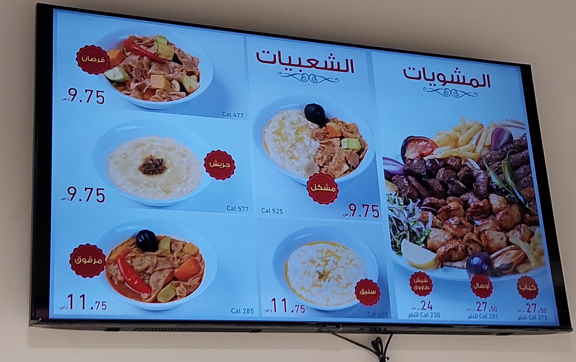 منيو مطعم الناضج العربي