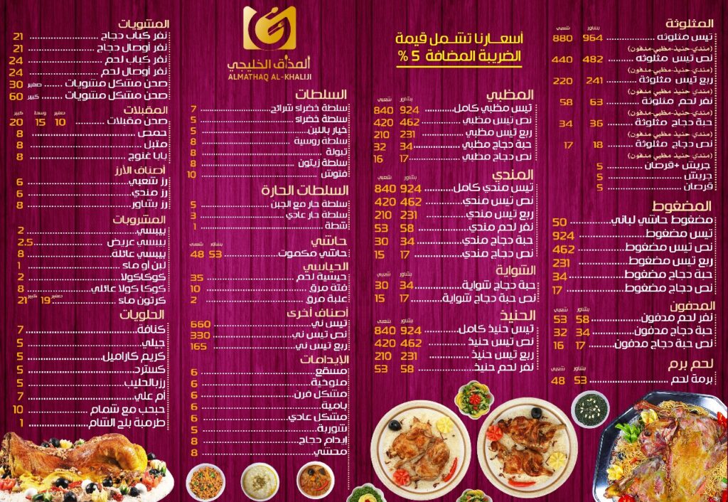 منيو مطاعم المذاق الخليجي نجران