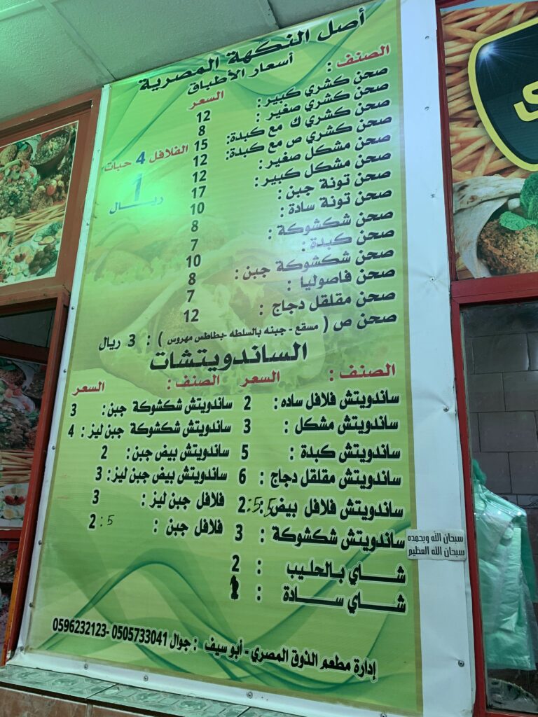 منيو مطعم الذوق المصري نجران 