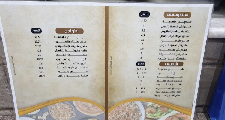 منيو مطعم لقمة ألعربي