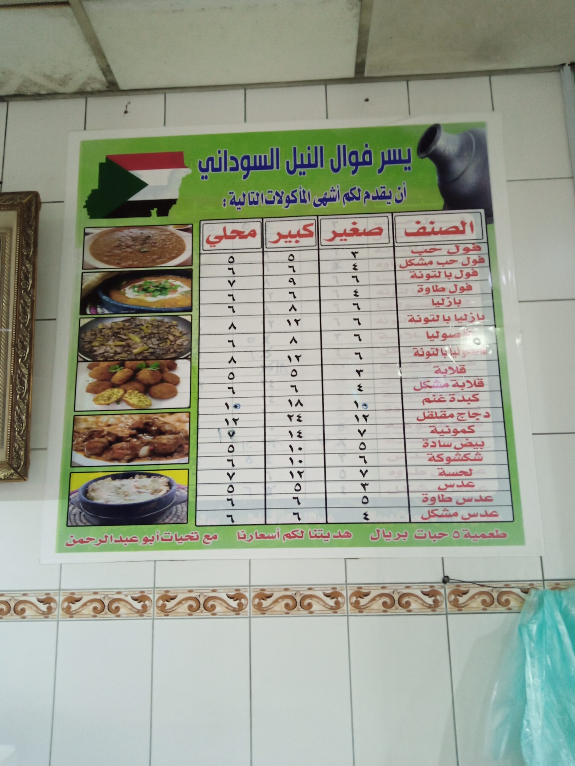 منيو مطعم فوال النيل السوداني 