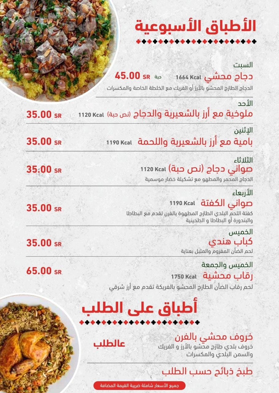 منيو مطعم طيبات عمان سكاكا