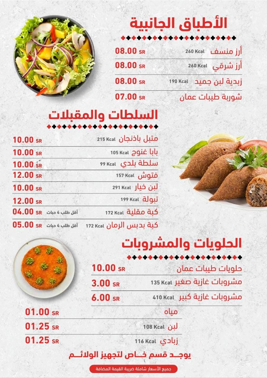 منيو مطعم طيبات عمان 