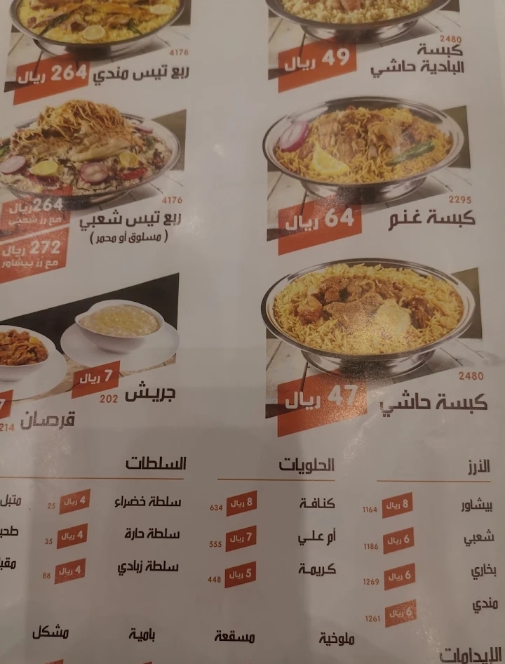 منيو مطعم ريف العرب تبوك