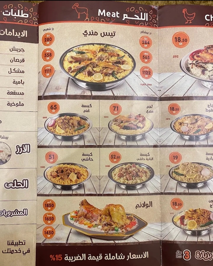 منيو مطعم ريف العرب 