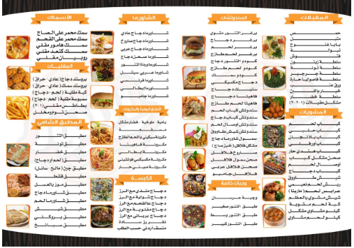 منيو مطعم التنور الشامي حائل