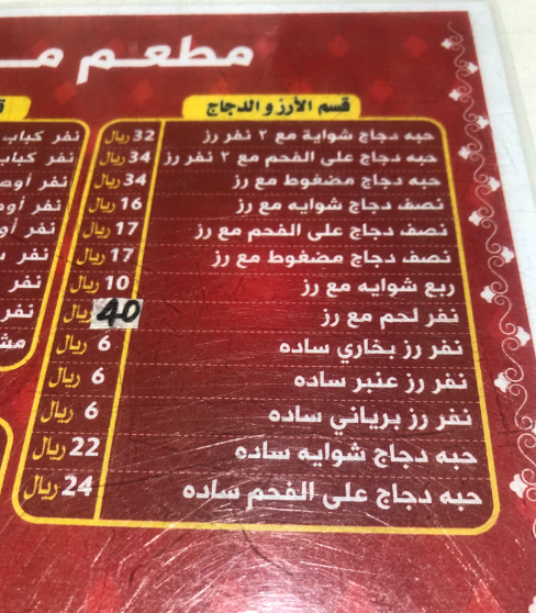 منيو مطعم مرام البخاري حائل