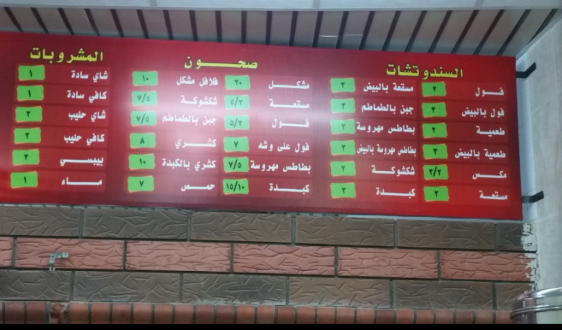 منيو مطعم المصراوية الاحساء