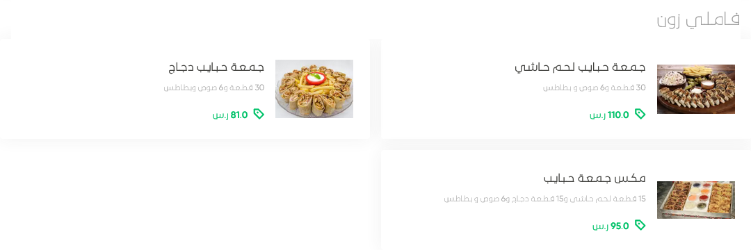 منيو مطعم شاورمي زون الطائف