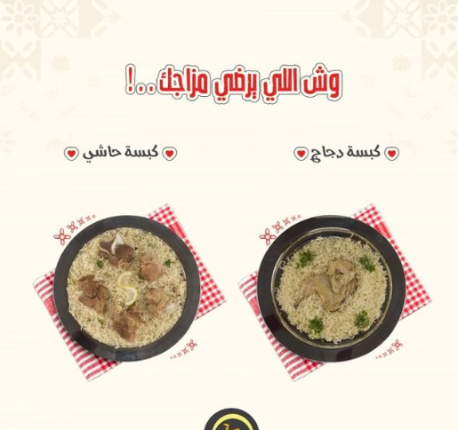 مطعم حاشي باشا حائل ( الاسعار + المنيو + الموقع )