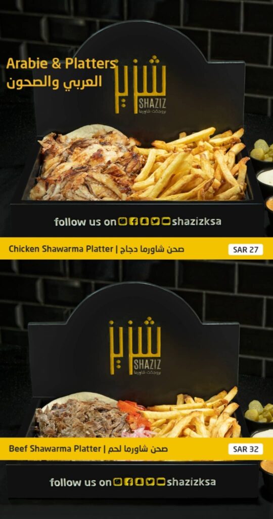 منيو مطعم شزيز الرياض بالاسعار 