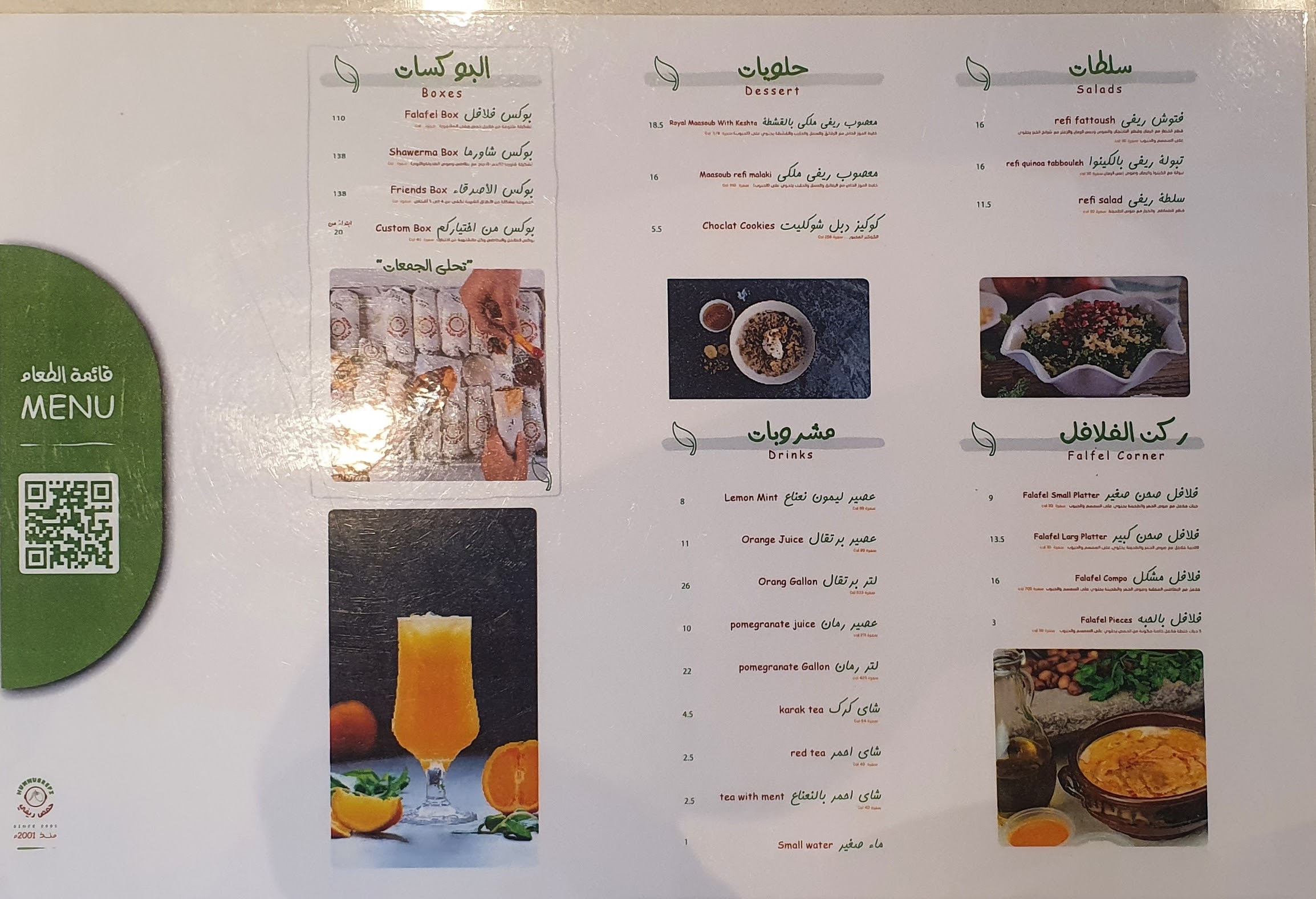 منيو مطعم حمص ريفي مكة