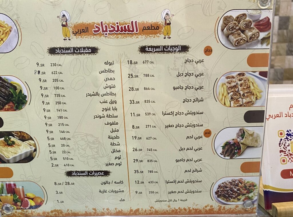 منيو مطعم السندباد العربي جدة