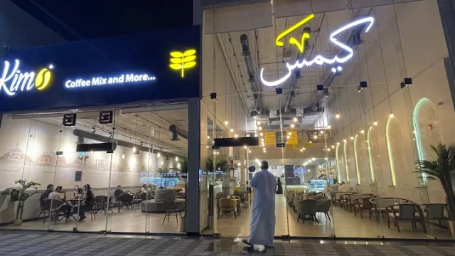 مقهي كيمس الحمدانية جدة (الأسعار + المنيو + الموقع)