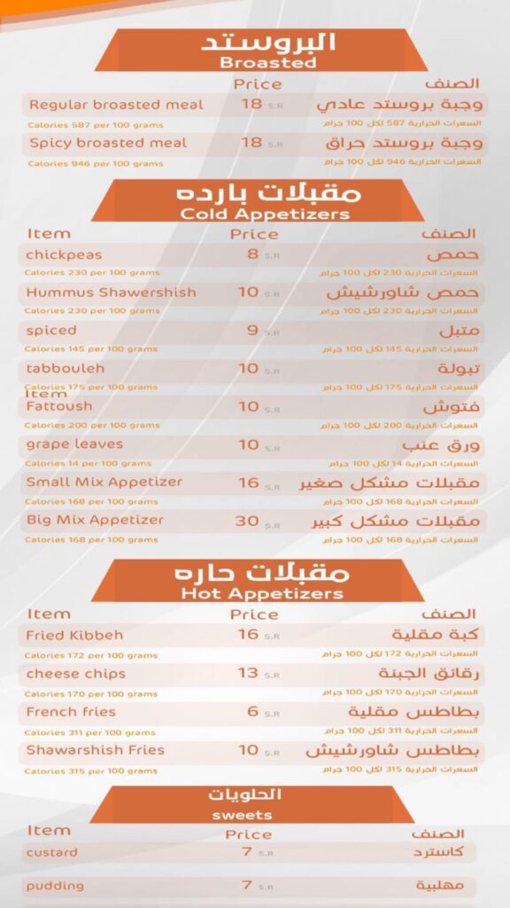 منيو مطعم بيت اللهيب الرياض بالاسعار 