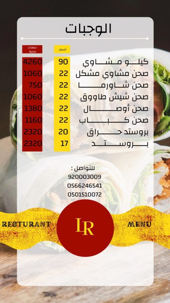مطعم بيت اللؤلؤة الرياض منيو 
