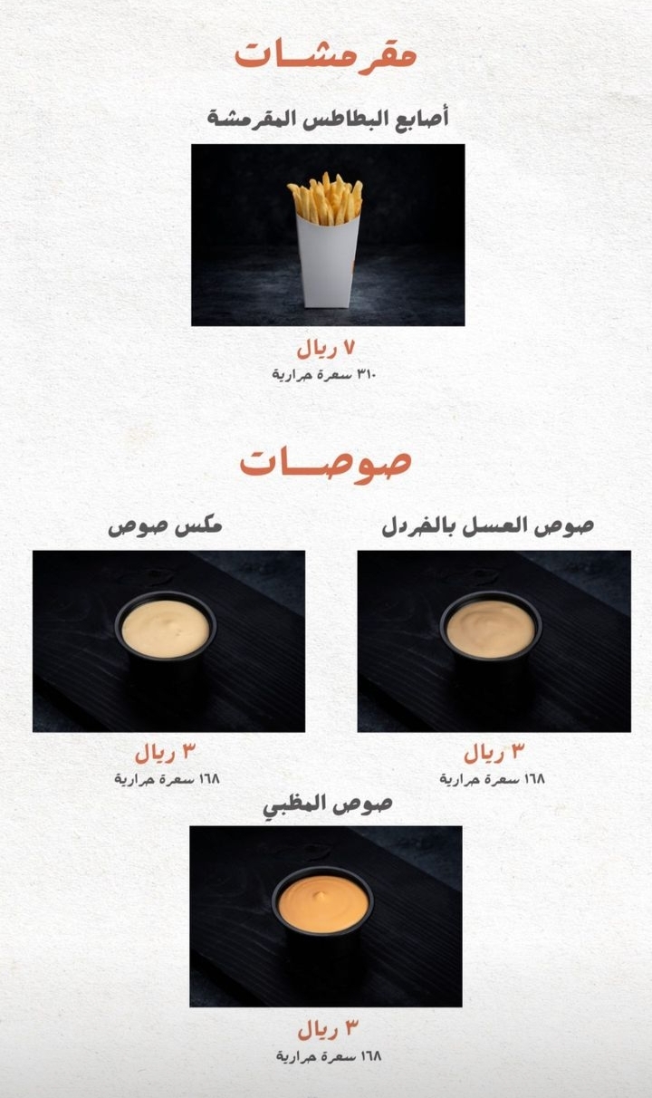 منيو مطعم مظبيكم 