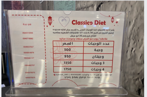 منيو مطعم كلاسيكو دايت أبو عريش