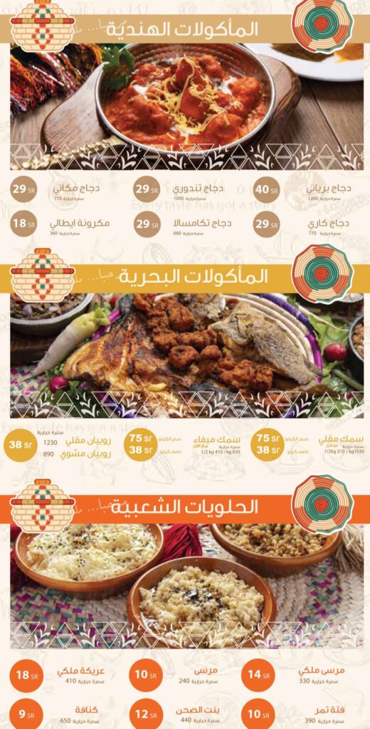 منيو مطعم عزايم نجد أبو عريش بالاسعار 