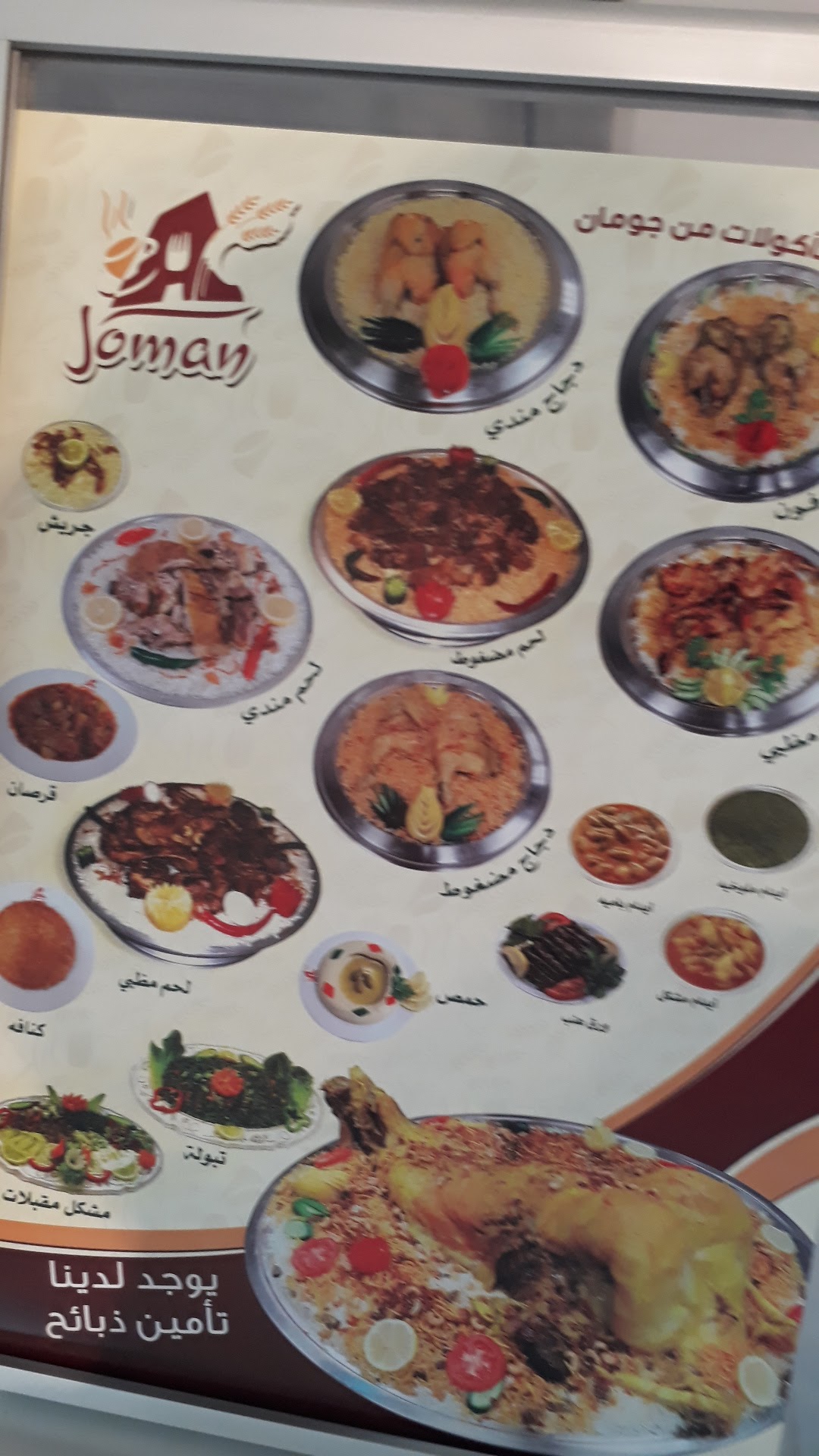 منيو مطعم و مطبخ جومان الاحساء