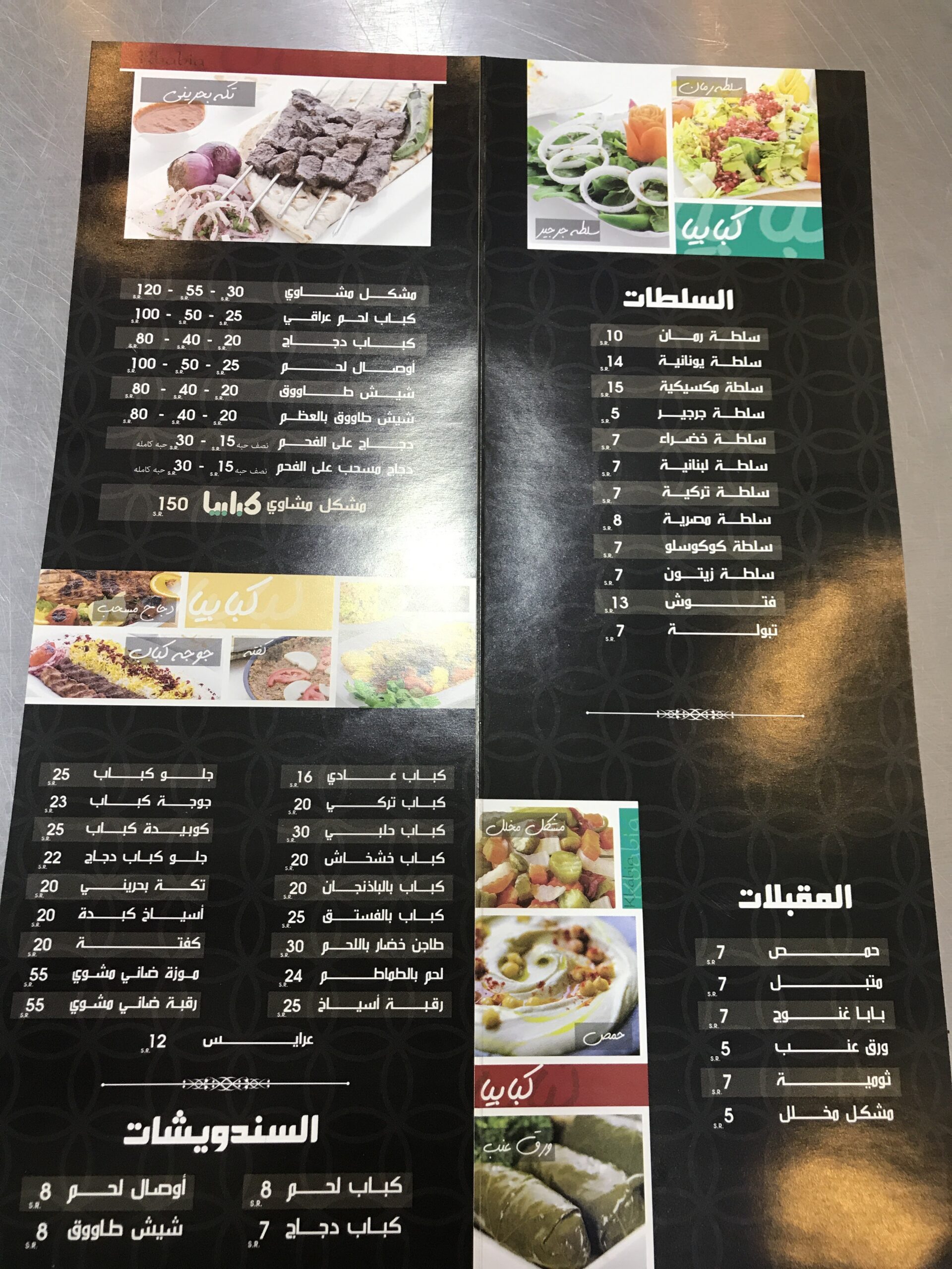 منيو مطعم فران الشام للمشويات الاحساء