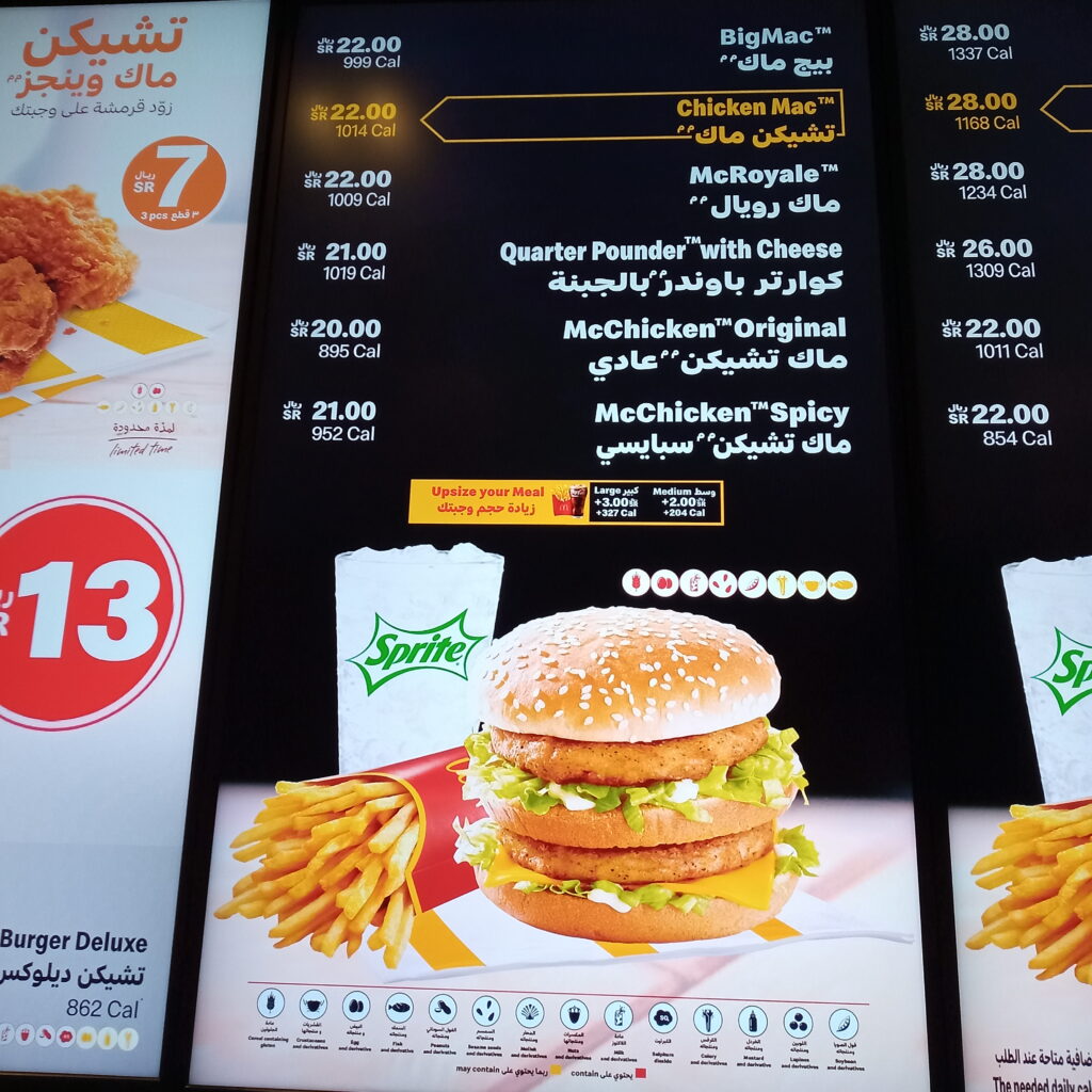 منيو مطعم ماكدونالدز أبو عريش بالاسعار 