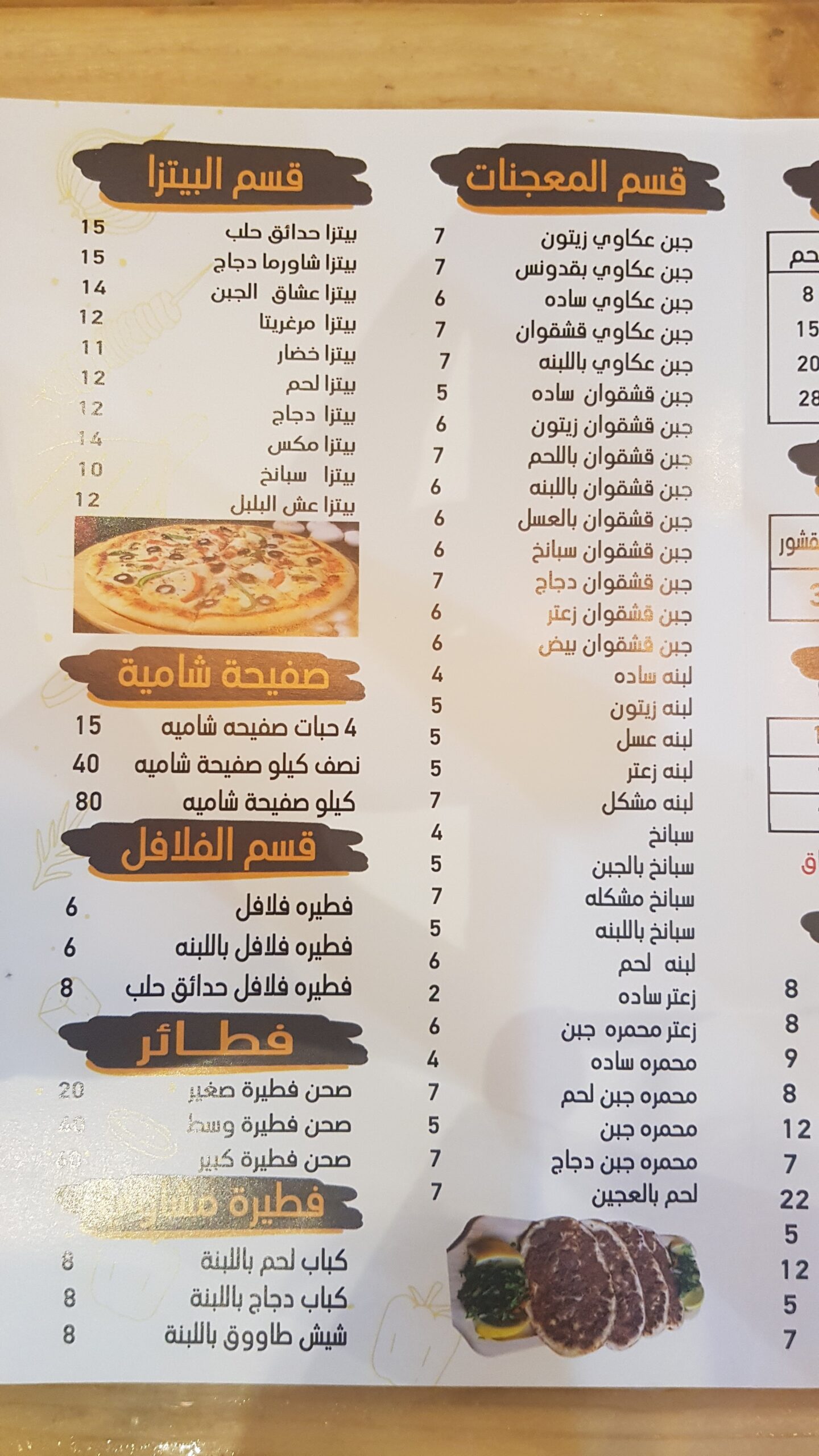 منيو مطعم حدائق حلب الاحساء