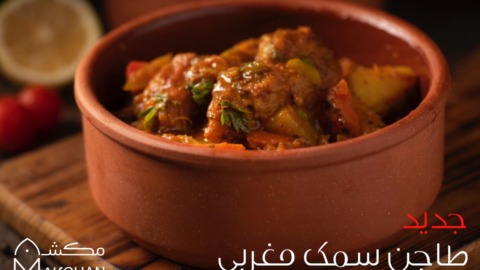 مطعم مكشن أبو عريش ( الاسعار + المنيو + الموقع )