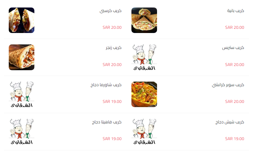منيو مطعم الشرقاوي أبو عريش بالاسعار 