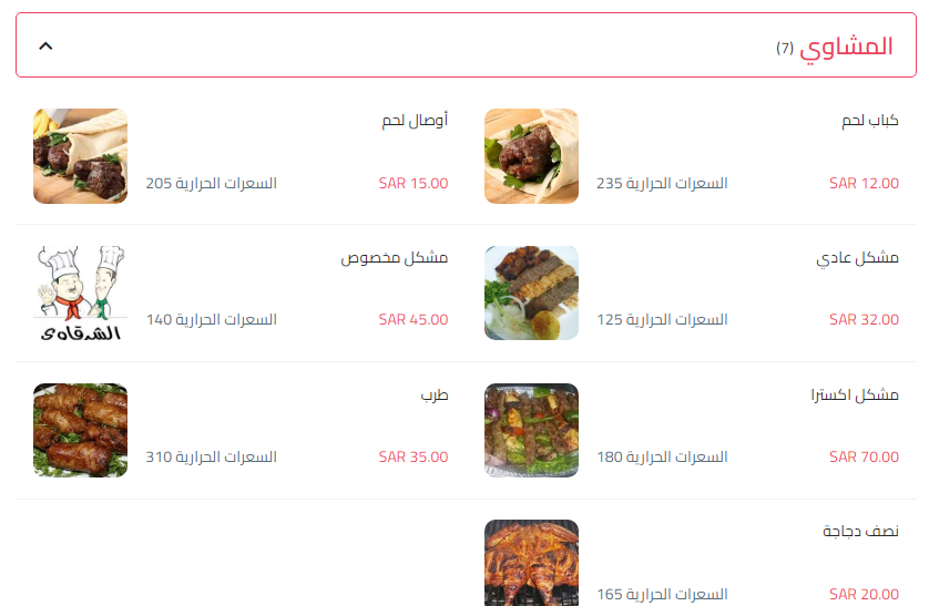 مطعم الشرقاوي أبو عريش منيو 
