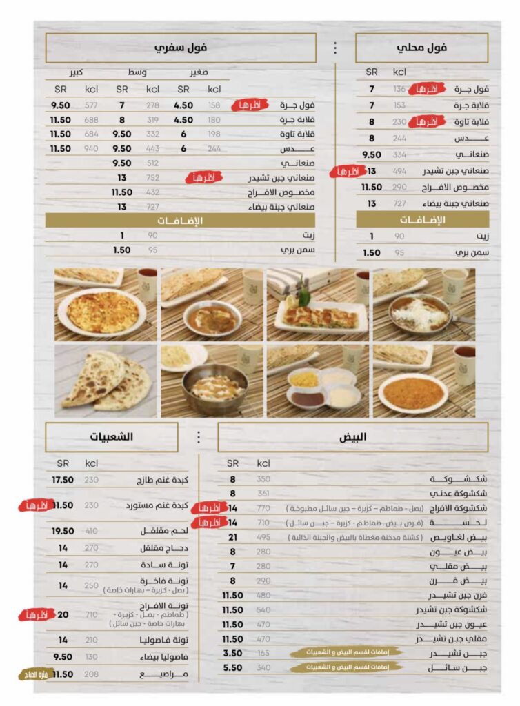 مطعم الافراح أبو عريش الجديد