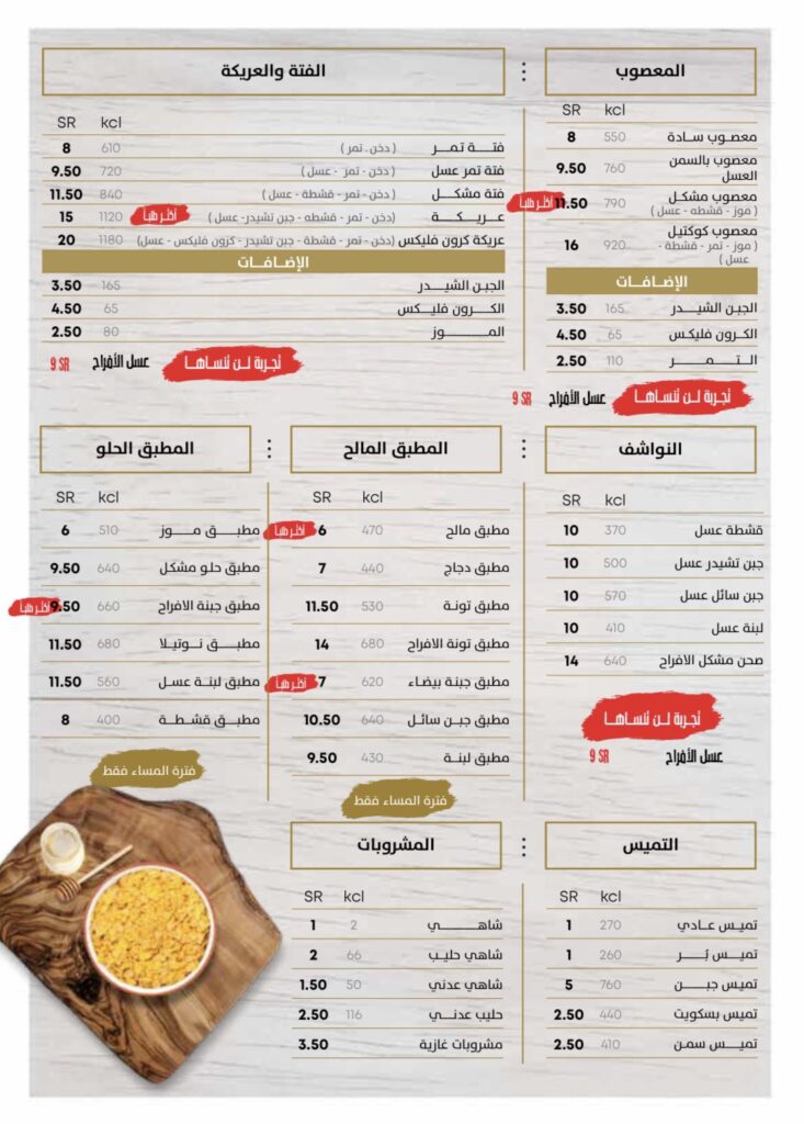 منيو مطعم الافراح أبو عريش الجديد