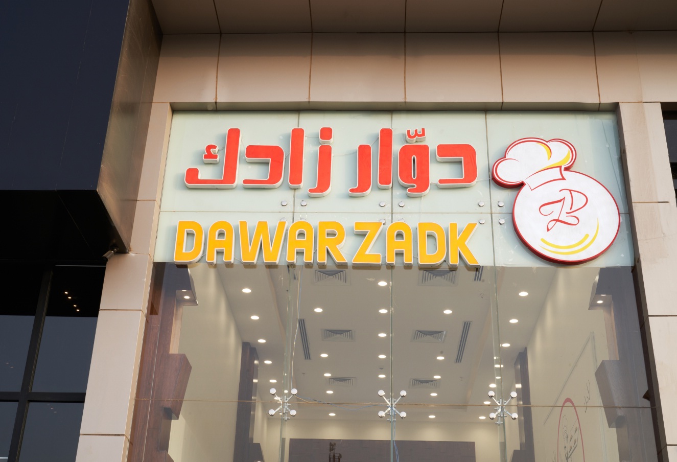 مطعم دوار زادك الرياض (الأسعار+ المنيو +الموقع)