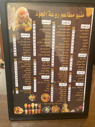 مطعم روعة الجودة الرياض