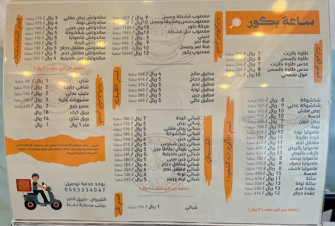 منيو مطعم ساعة بكور الرياض