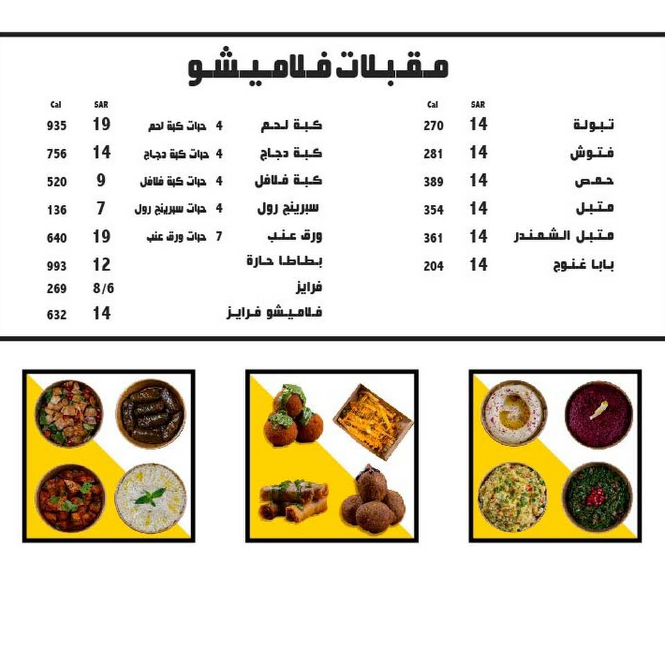 منيو مطعم فلاميشو الرياض