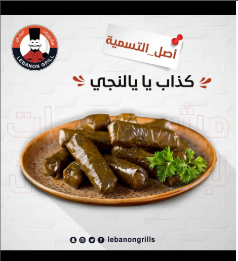 مطعم مشويات لبنان بحره الجديد