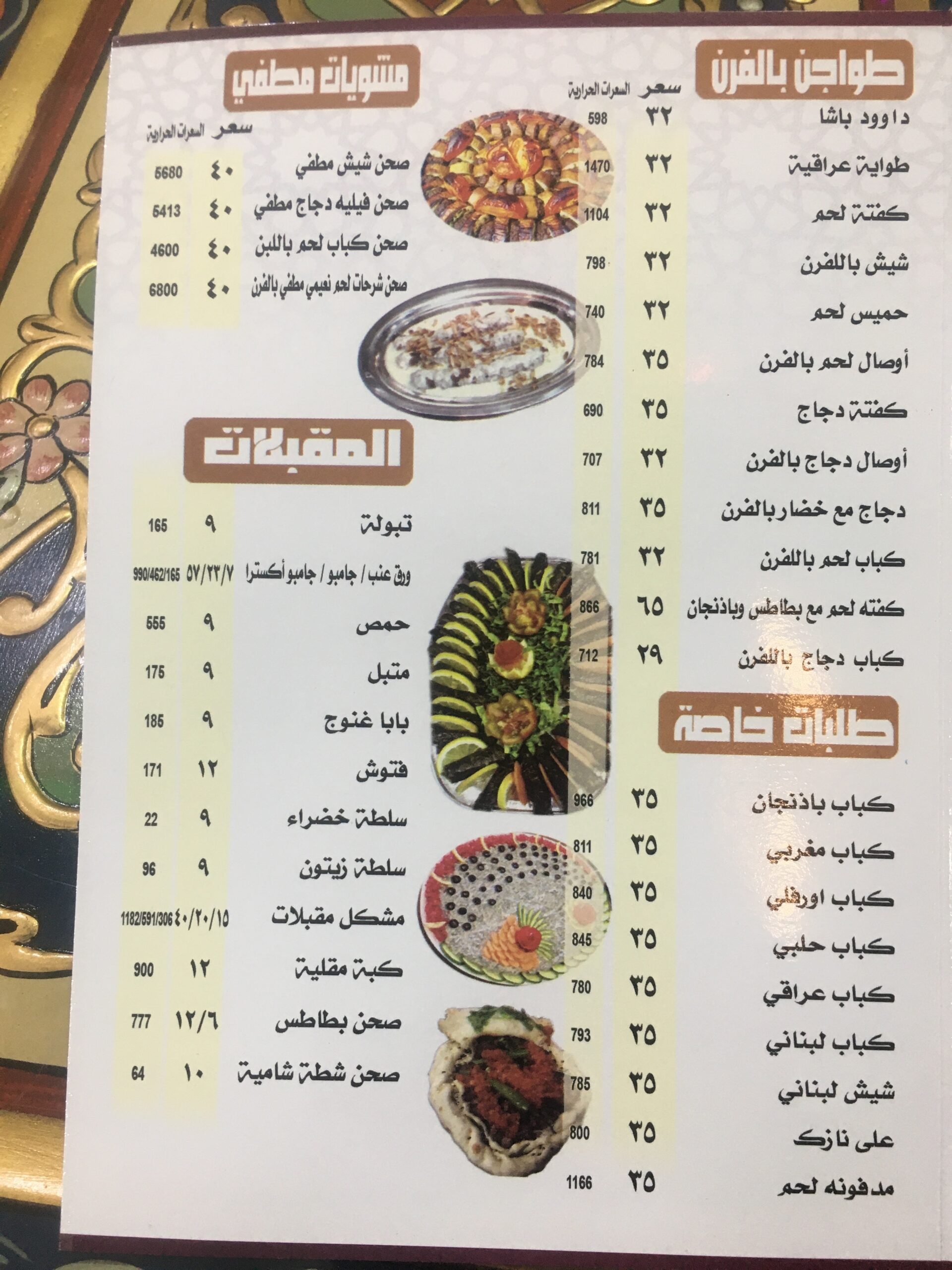منيو مطعم العقيد الشامي الاحساء 