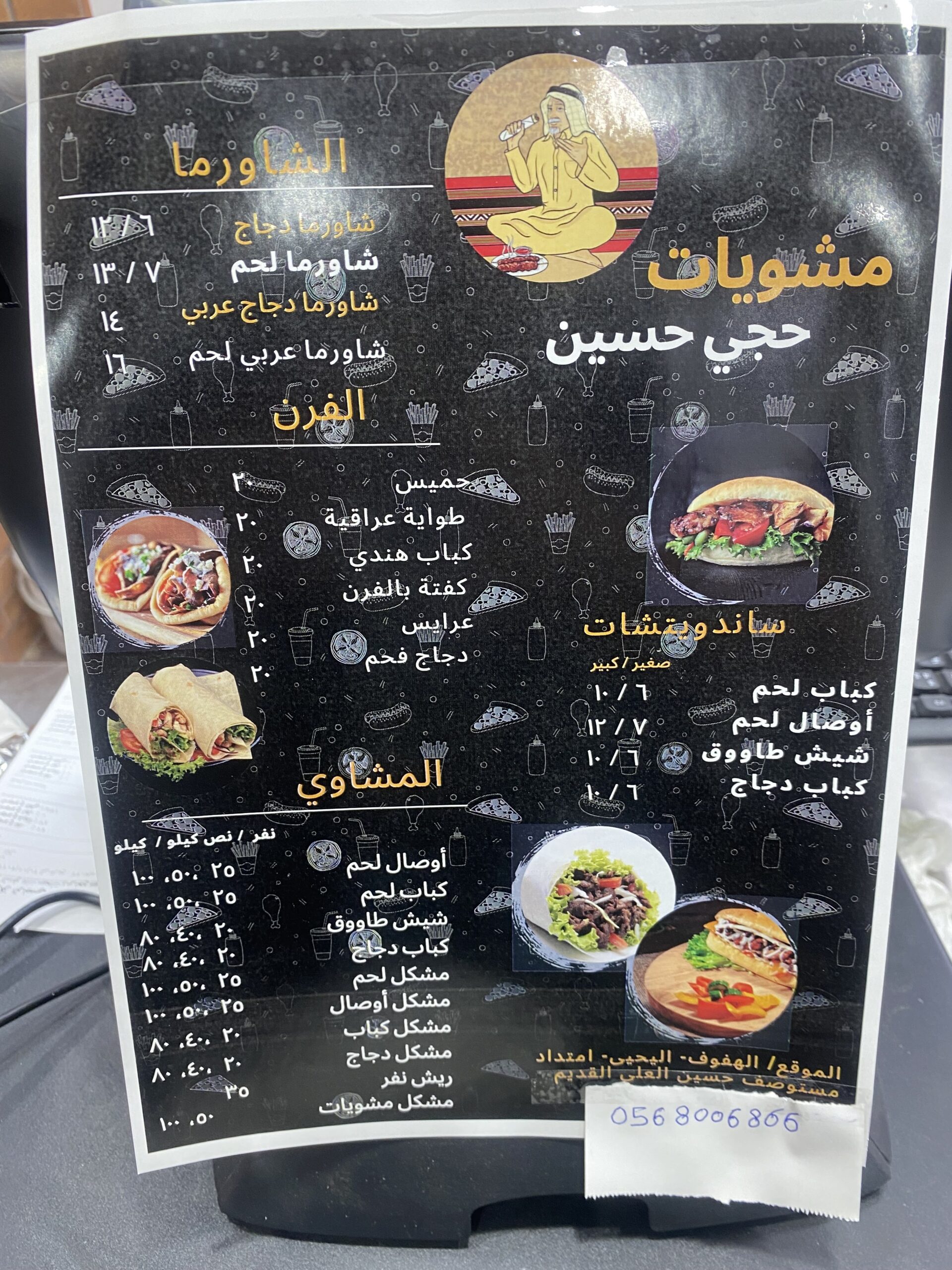 منيو مطعم حجي حسين الاحساء