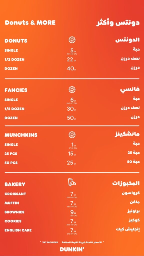 منيو كافيه دانكن القنفذة بالاسعار 