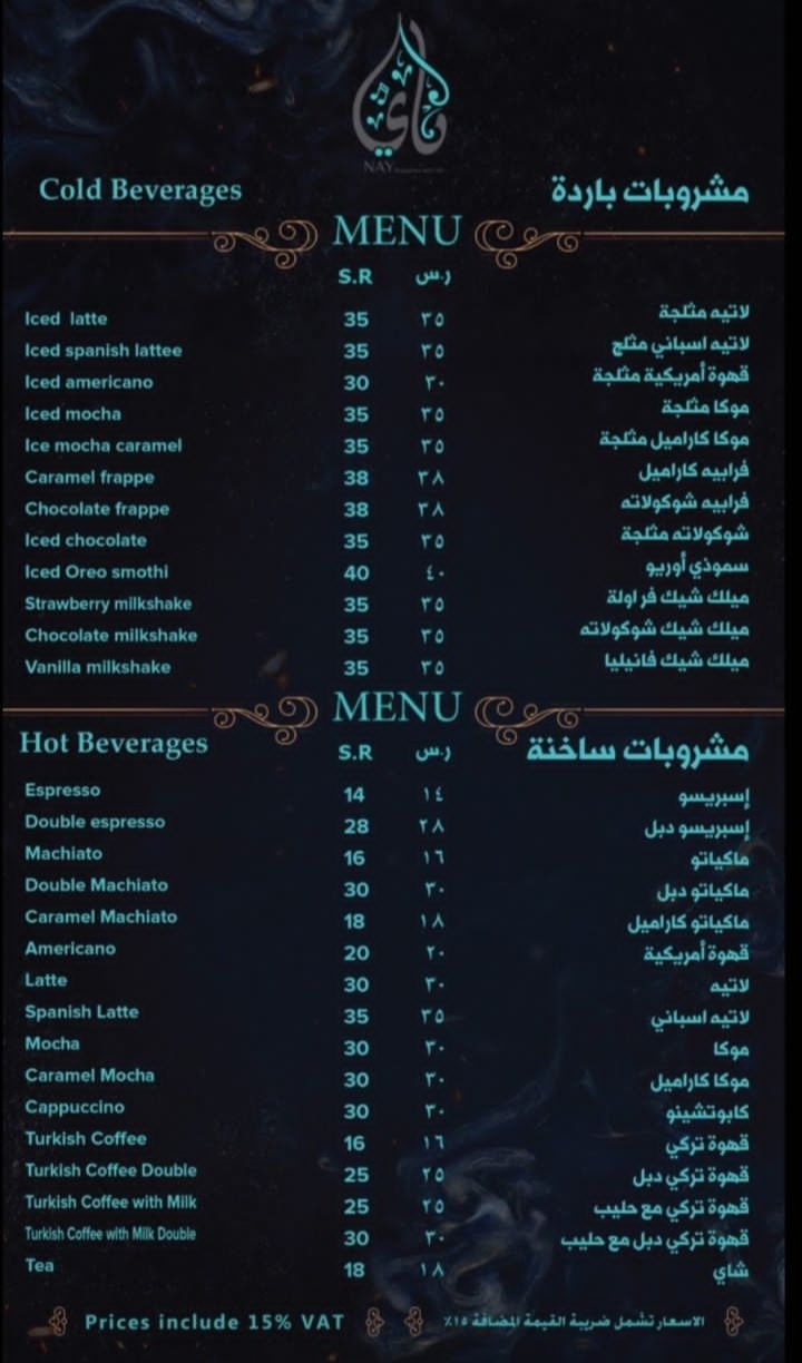رقم مطعم ناي في جدة
