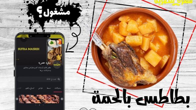 مطعم سفره مصريه بالرياض (الأسعار+ المنيو+ الموقع)